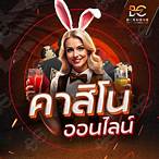 สมัครบาคาร่าไม่มีขั้นต่ำ